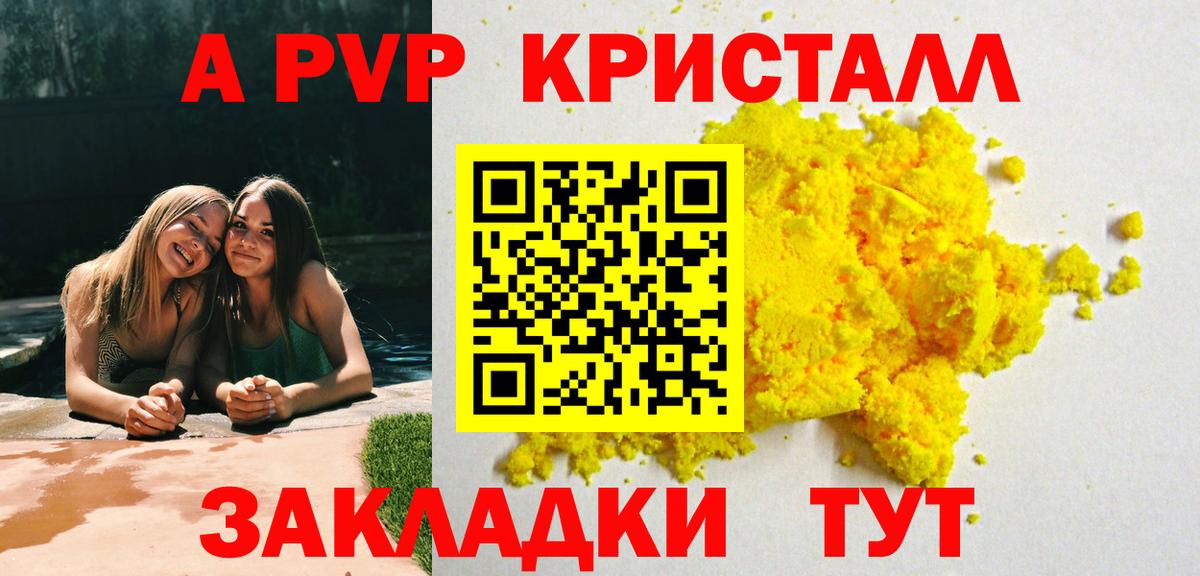 A-PVP VHQ Белорецк