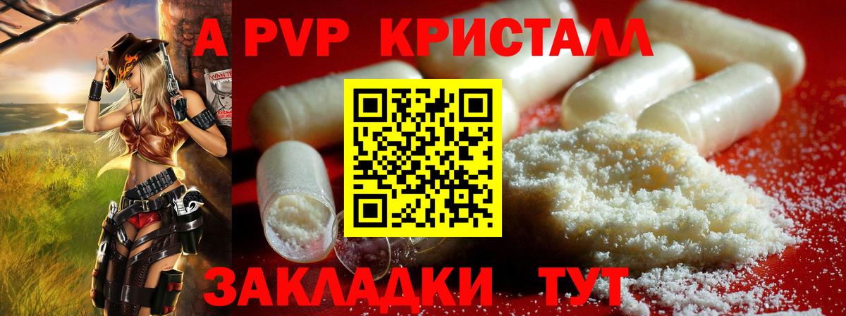 Alfa_PVP Crystall  Вход с VPN  Белорецк  APVP  А ПВП VHQ 