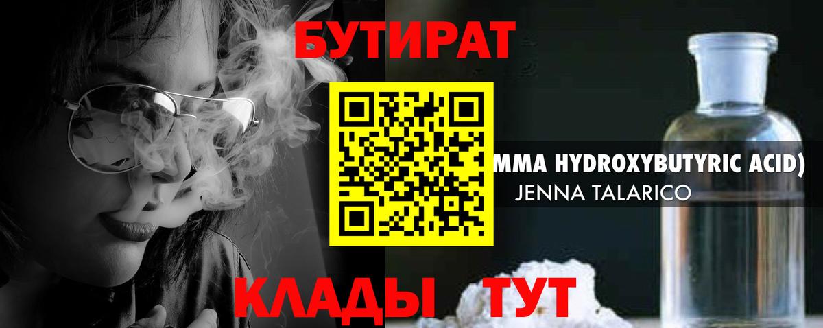 Бутират  БУТИРАТ BDO 33%  Вход с VPN  Белорецк 