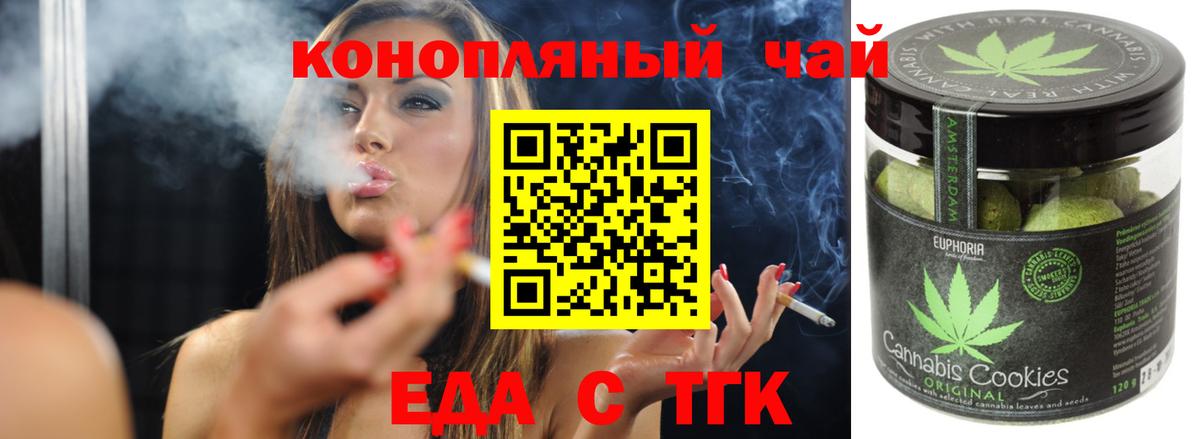 Белорецк  Печенье с ТГК марихуана  Вход с VPN 