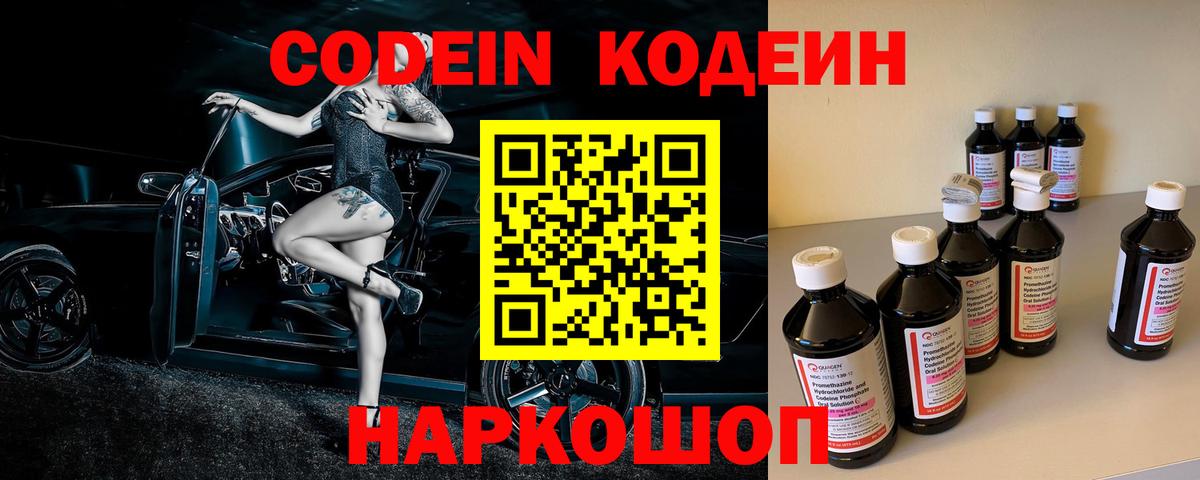 Codein напиток Lean (лин)  Вход с VPN  Белорецк  Codein Purple Drank 