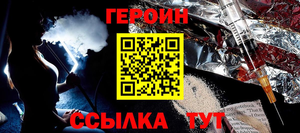 ГЕРОИН герыч Белорецк