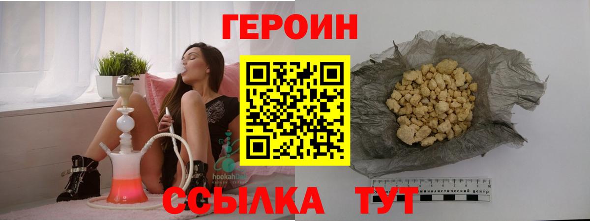 Белорецк  ГЕРОИН герыч  Вход с VPN 