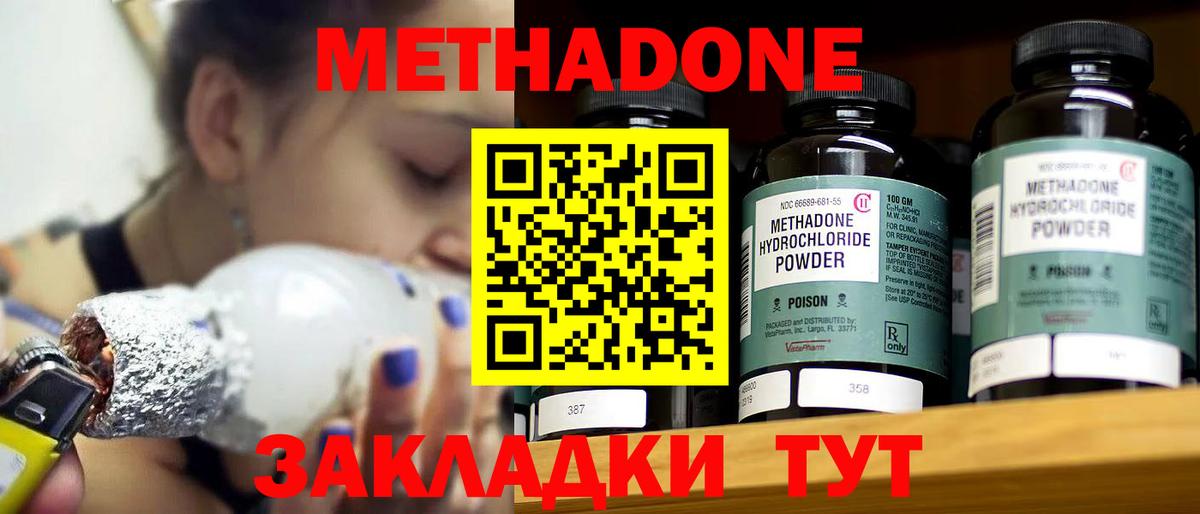 МЕТАДОН methadone  МЕТАДОН VHQ  Вход с VPN  Белорецк 