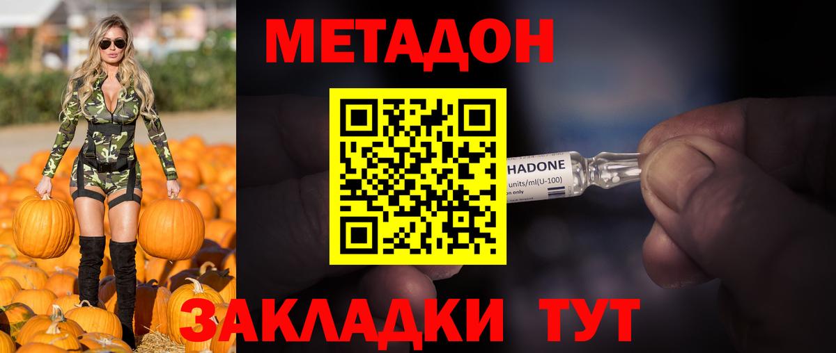 Метадон белоснежный Белорецк