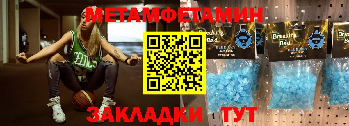 Метамфетамин пудра Белорецк